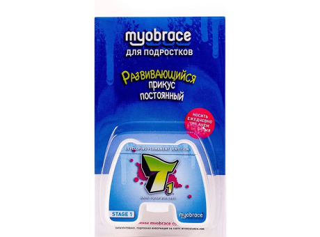 Т3n-1 Myobrace для подростков Этап 3 ( Без каркаса ) Выранивание зубных рядов. Размер 1 (MRC)